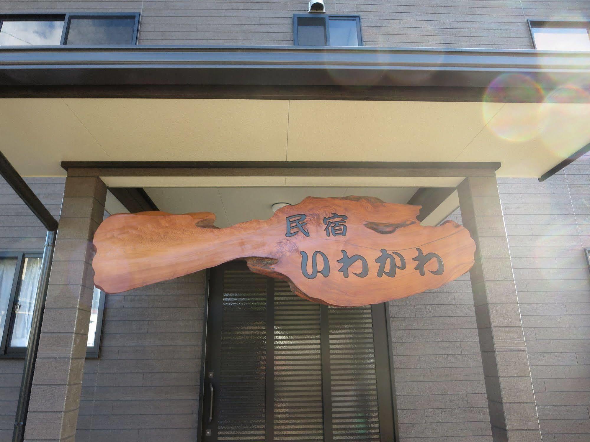 Minshuku Iwakawa Otel Yakushima  Dış mekan fotoğraf